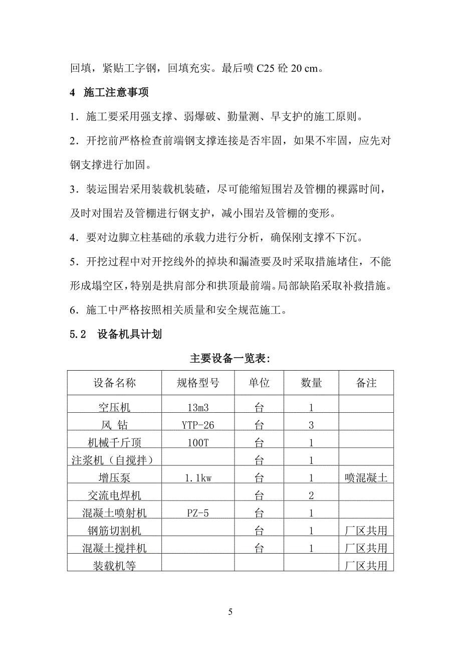 压力钢管穿越公路施工方案作业指导书 (2).doc_第5页