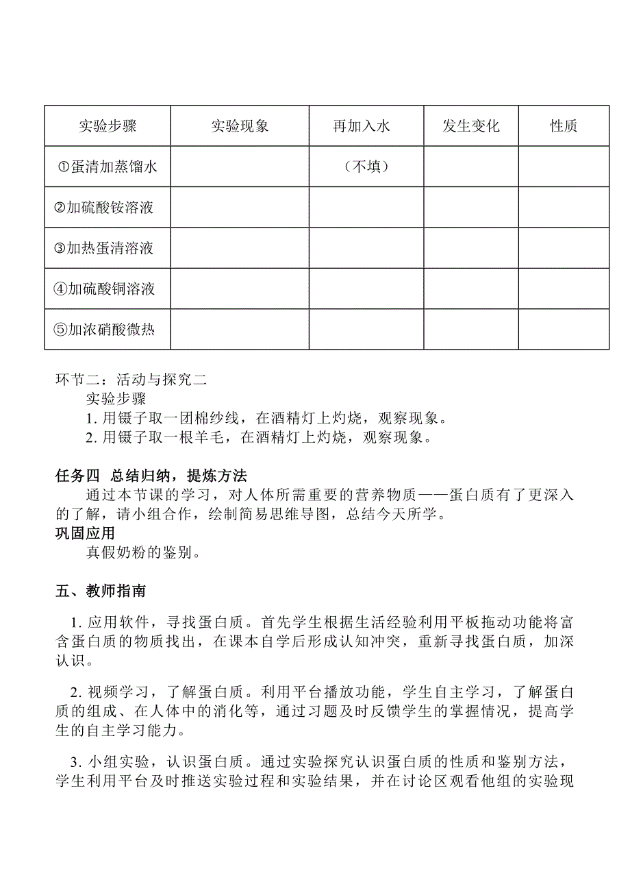 第3节 蛋白质　维生素1.docx_第4页