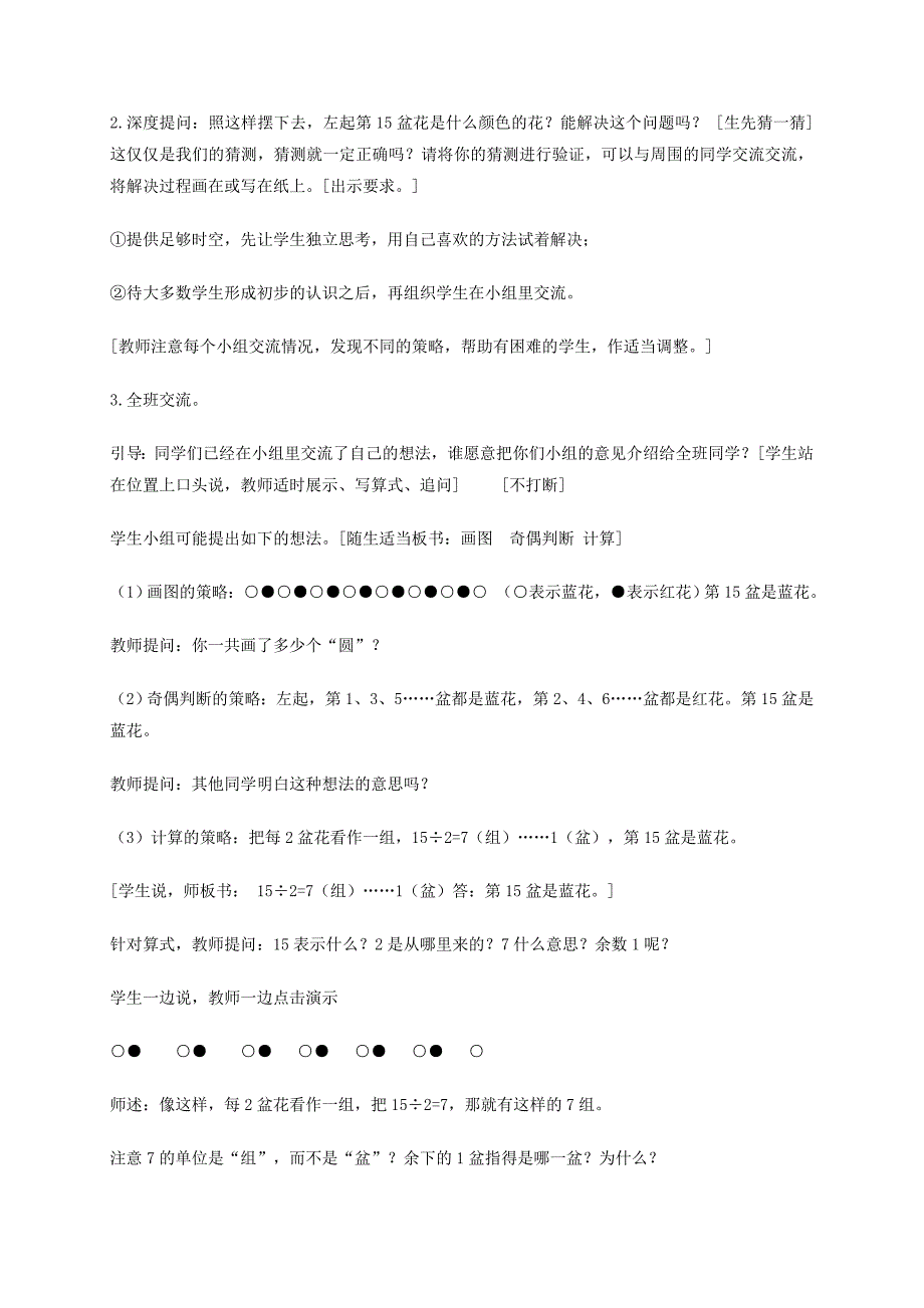 五年级数学上册找规律教案7苏教版_第3页