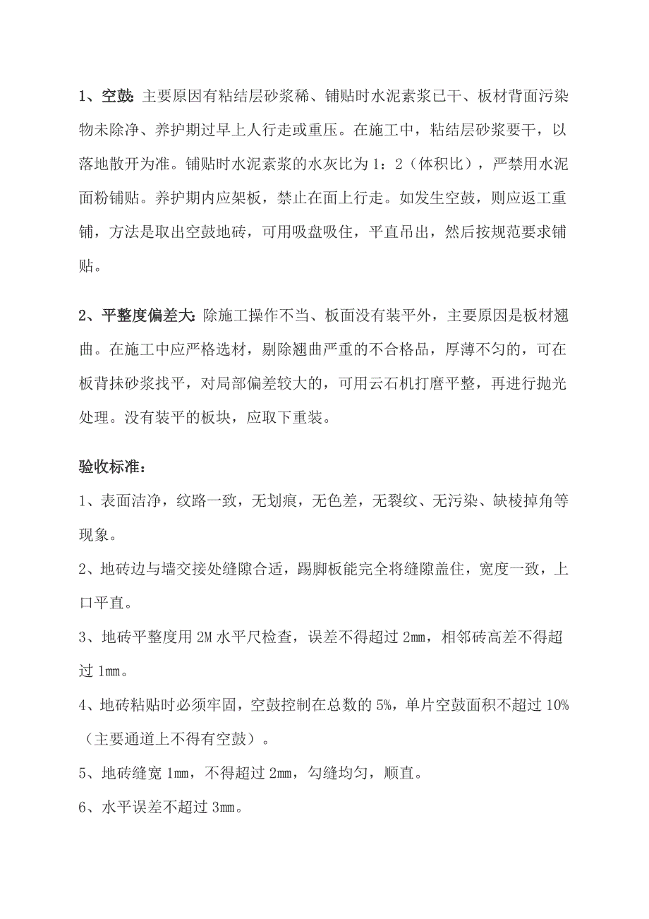 地砖铺贴工程施工工艺、流程及验收标准_第3页