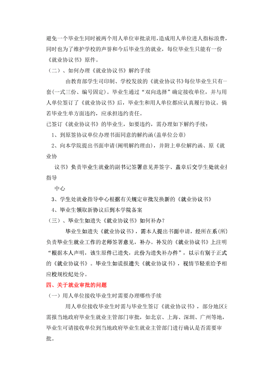 户口、档案、党关系人事代理的办理_第4页