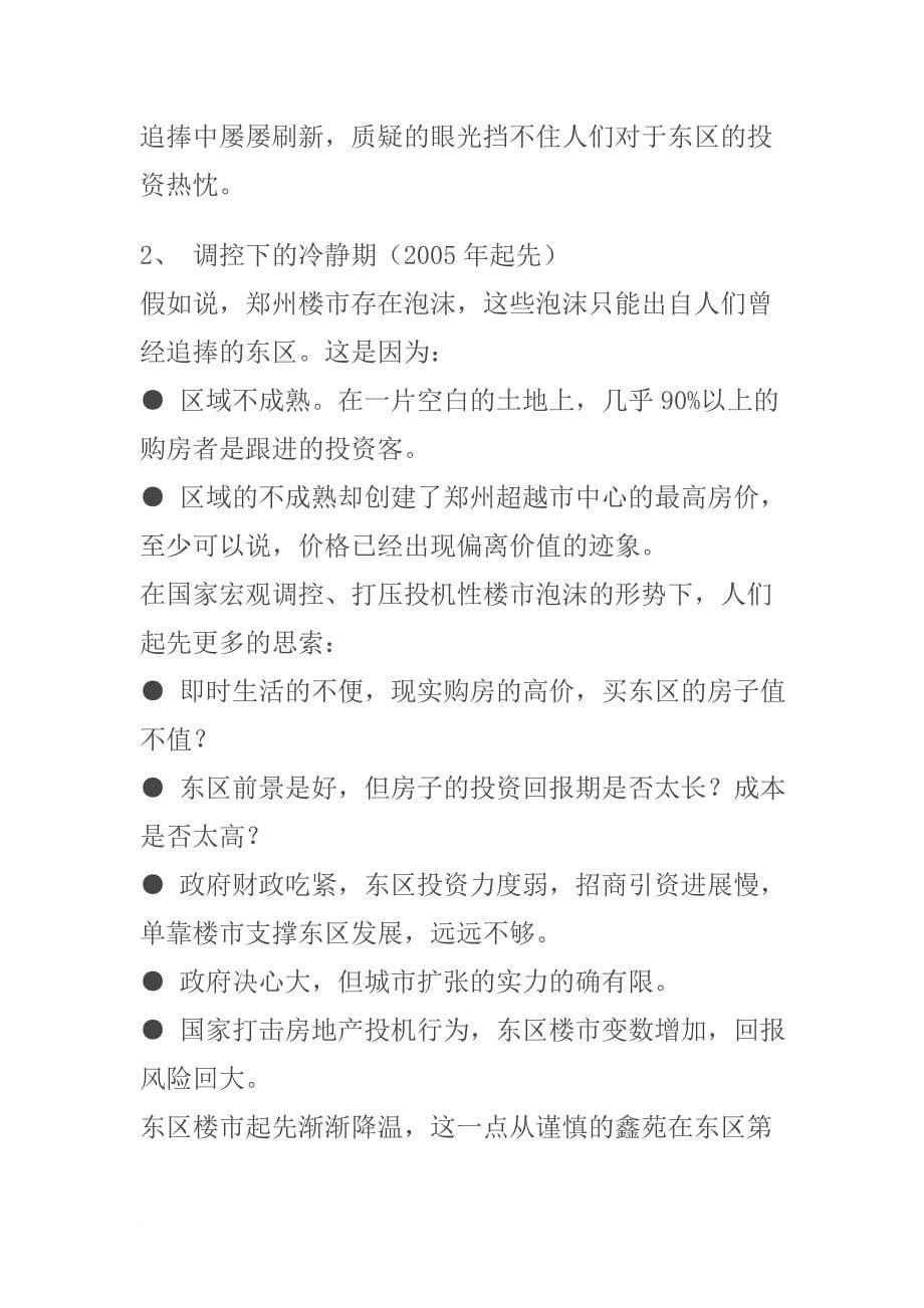 郑东新区聚龙项目营销策划预案_第5页