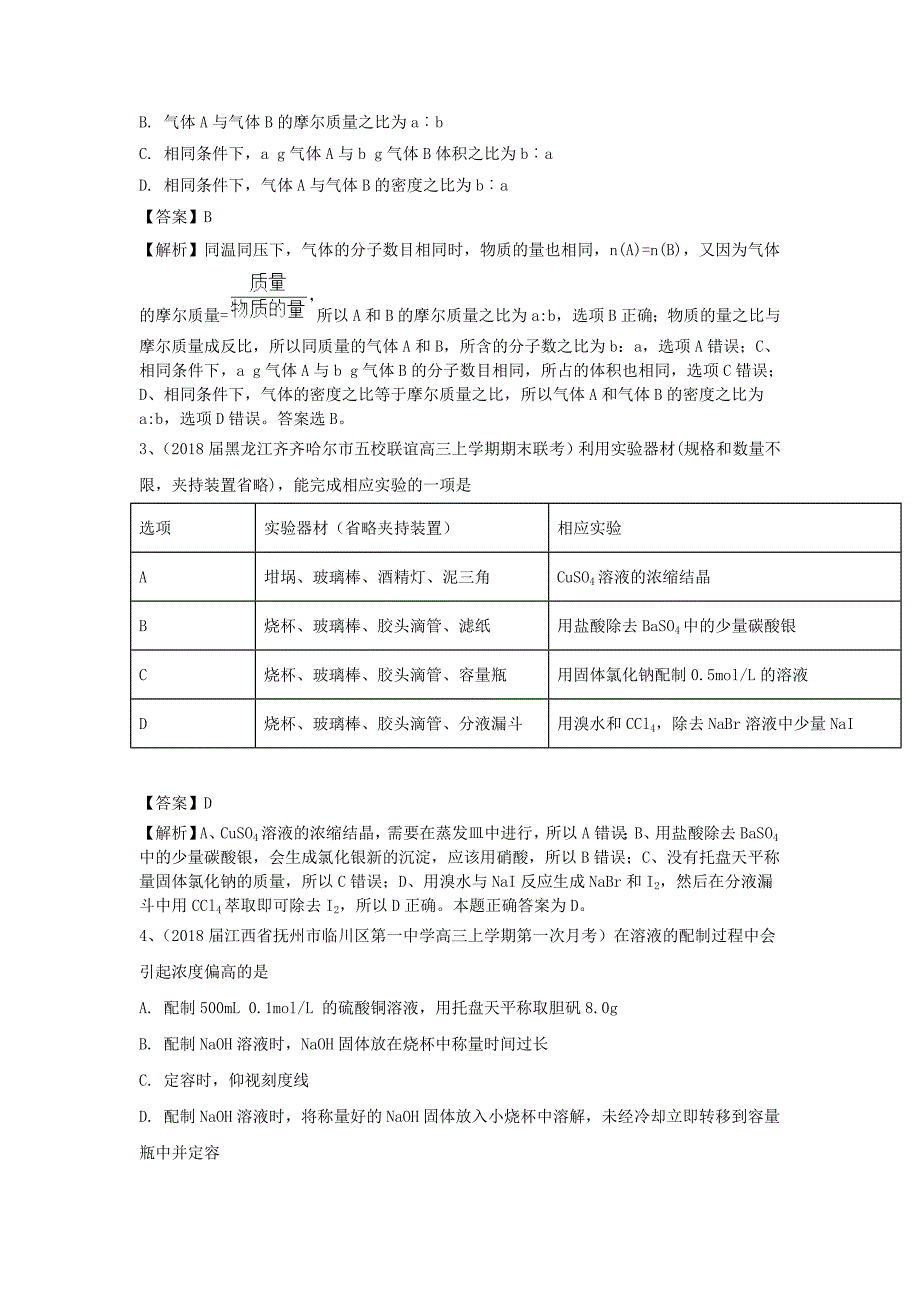 2019年高考化学一轮复习选练习题9新人教版_第2页