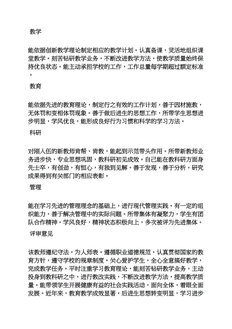 评语大全之教导处评语_第2页