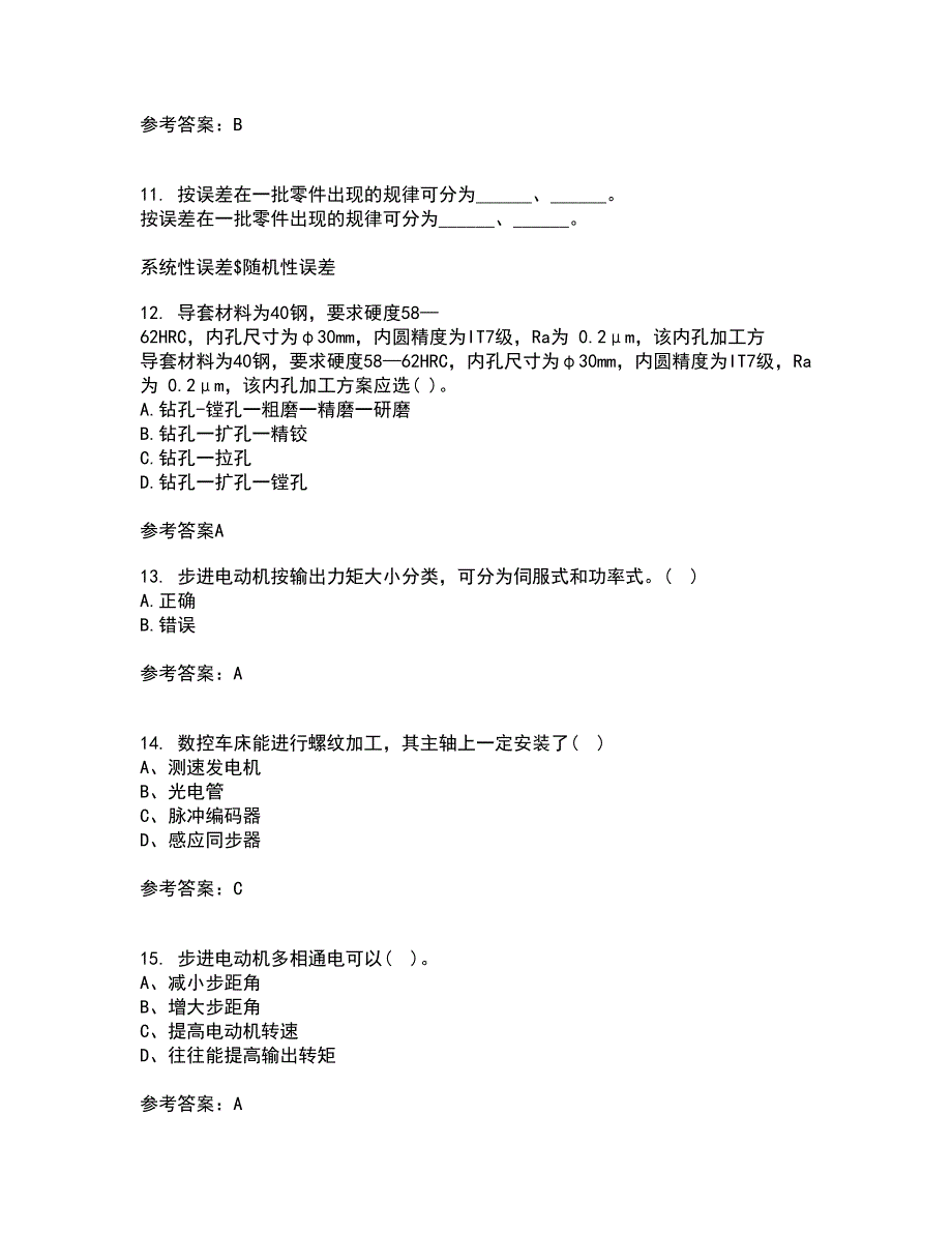 电子科技大学21春《数控技术》在线作业三满分答案97_第3页