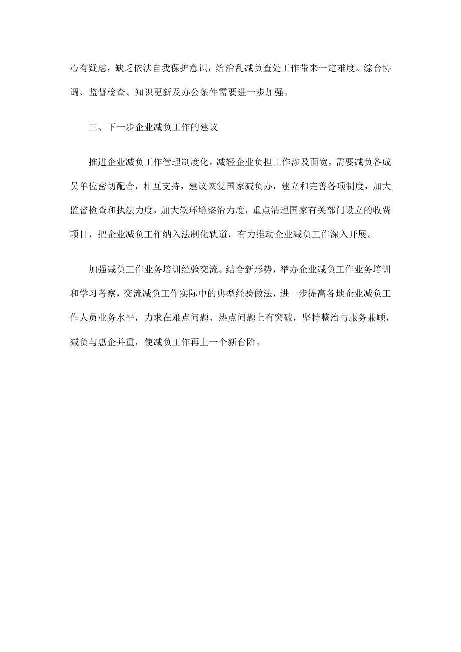 江西省企业减负专项行动工作总结_第3页