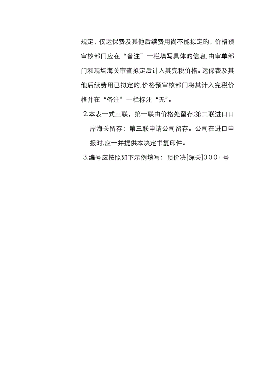 进口货物价格预审核决定书doc_第2页