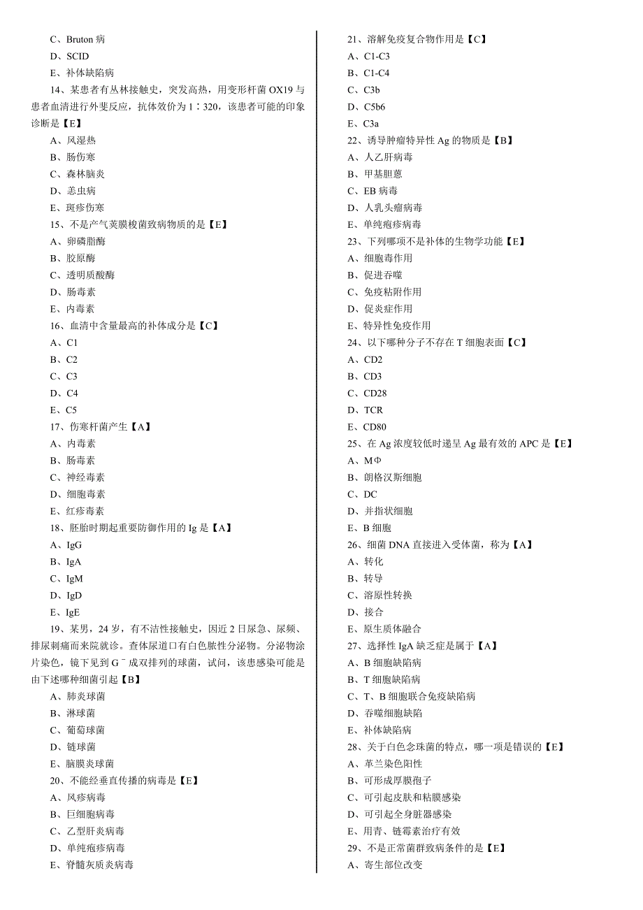 感染与免疫试题(有答案版)_第4页