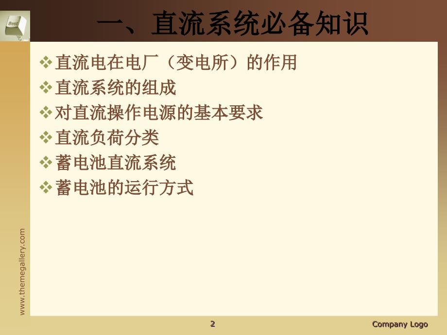 智能高频开关直流电源.ppt_第2页