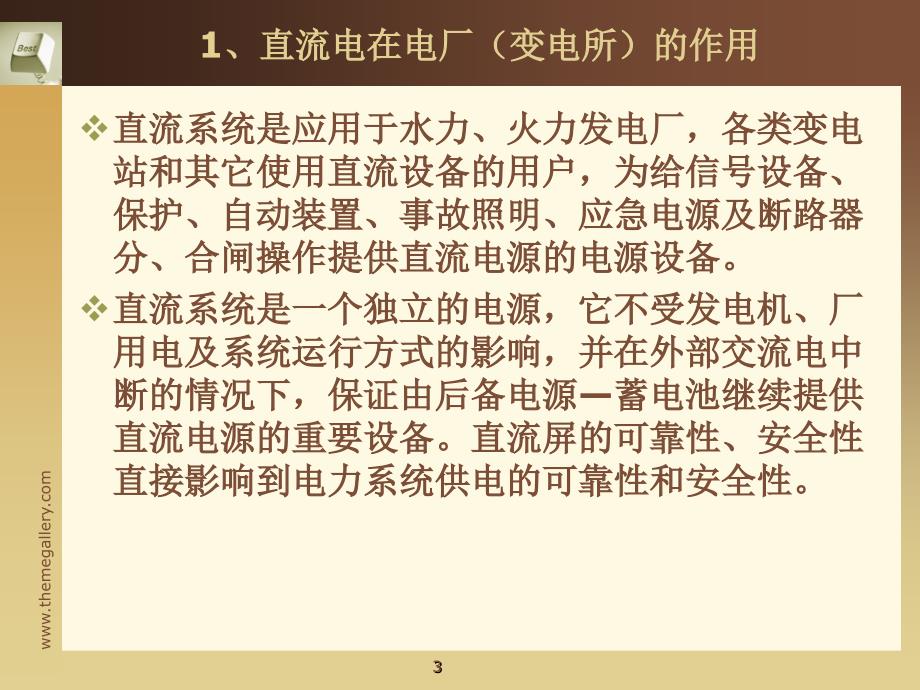 智能高频开关直流电源.ppt_第3页