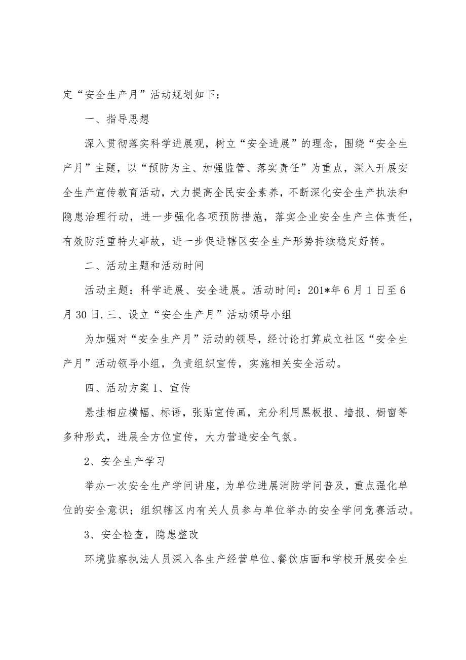 2023年高速养护安全生产月活动计划.docx_第5页