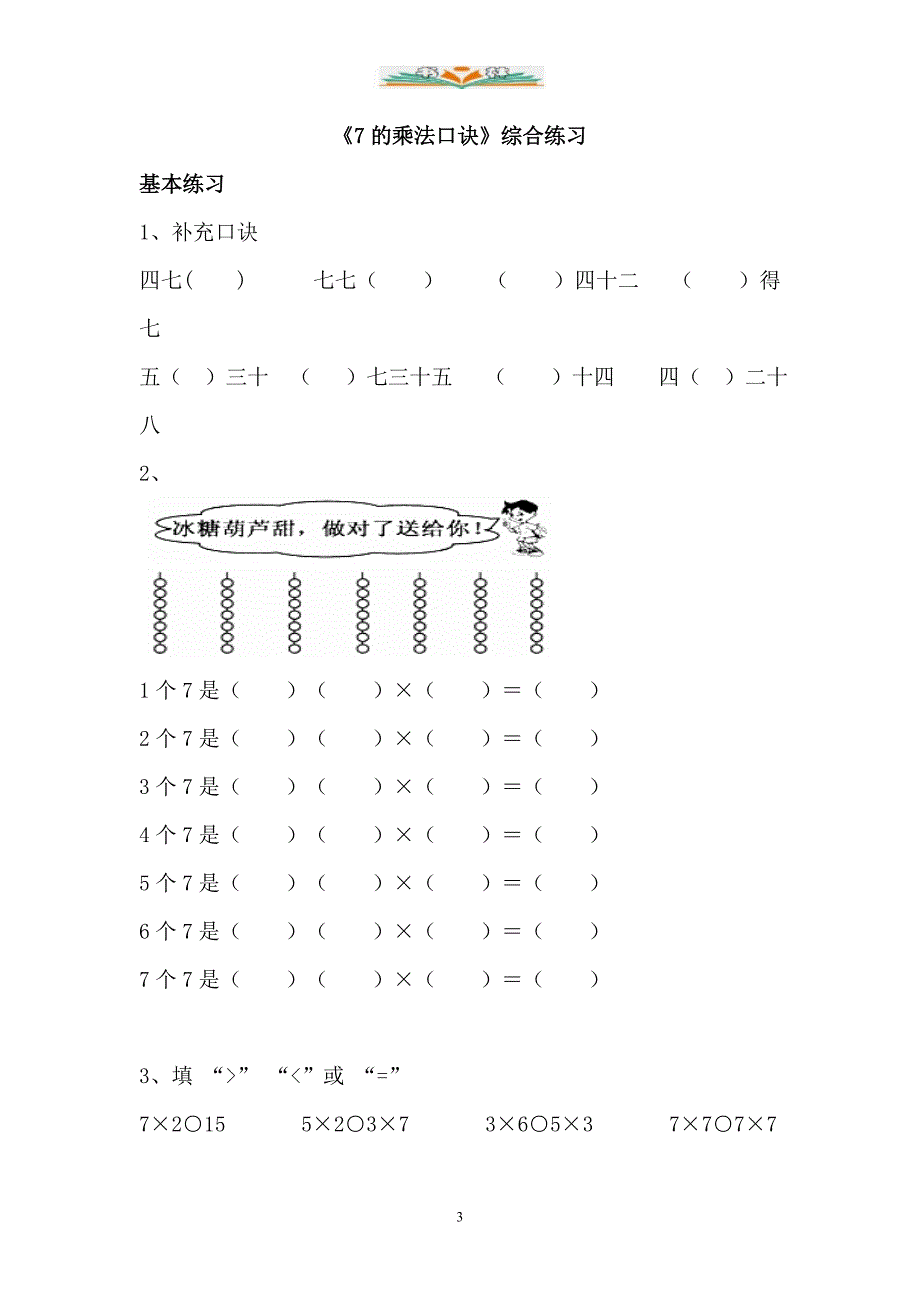 青岛版二年级数学上册第四单元分类基础练习+单元检测卷(共6套)_第3页