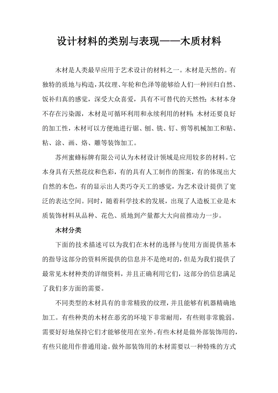 设计材料的类别与表现-木质材料_第1页