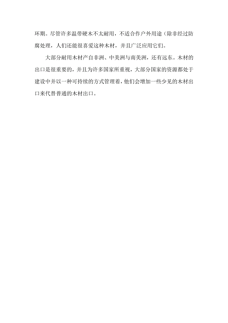 设计材料的类别与表现-木质材料_第3页