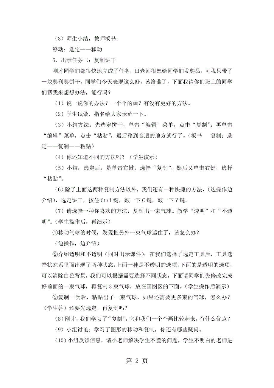 2023年三年级下信息技术教案我让飞机上蓝天华中师大版.doc_第2页