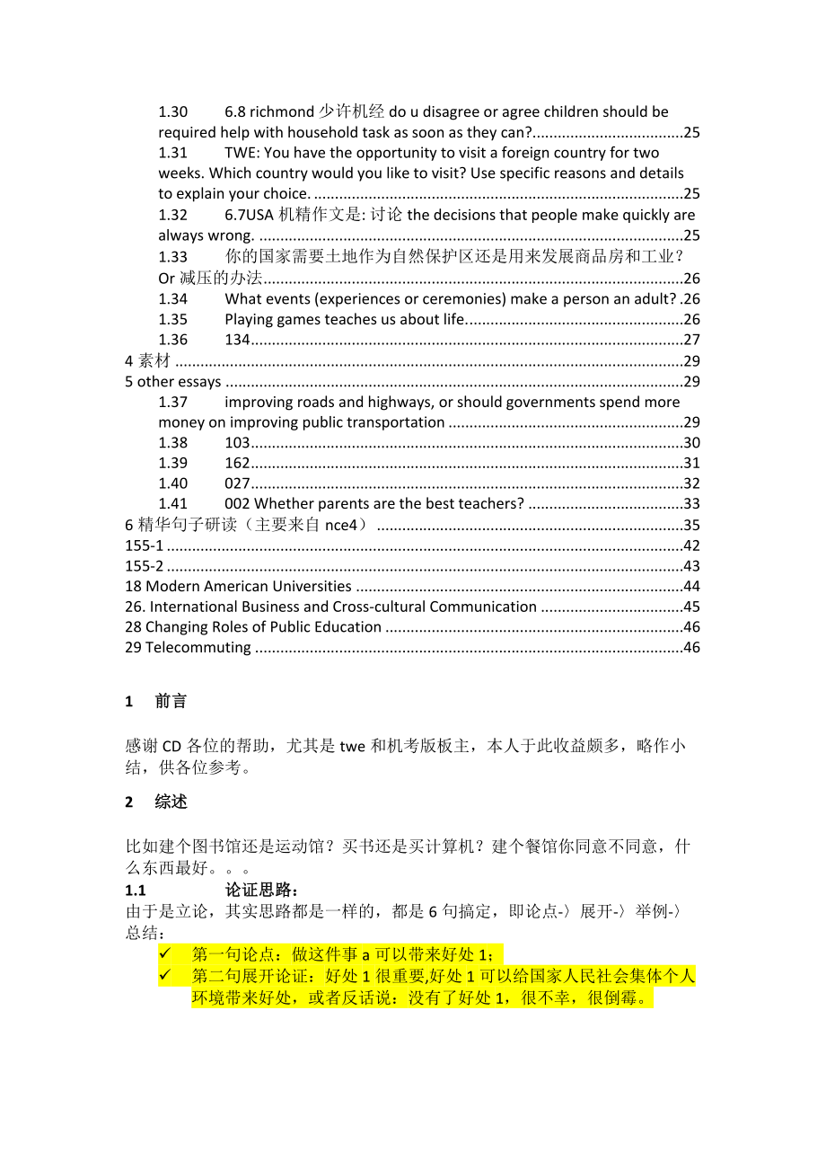 托福 TOFEL 新托福作文《我的超级模板》_第2页