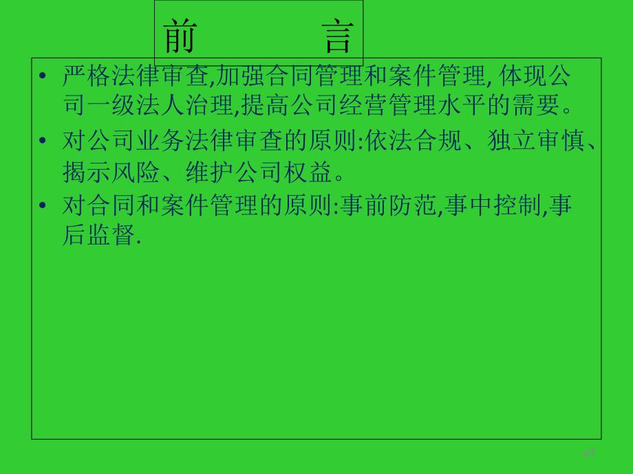 关于法律风险防范有关问题与风险控制要求_第3页