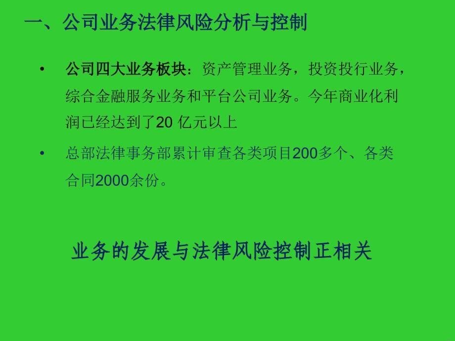 关于法律风险防范有关问题与风险控制要求_第5页