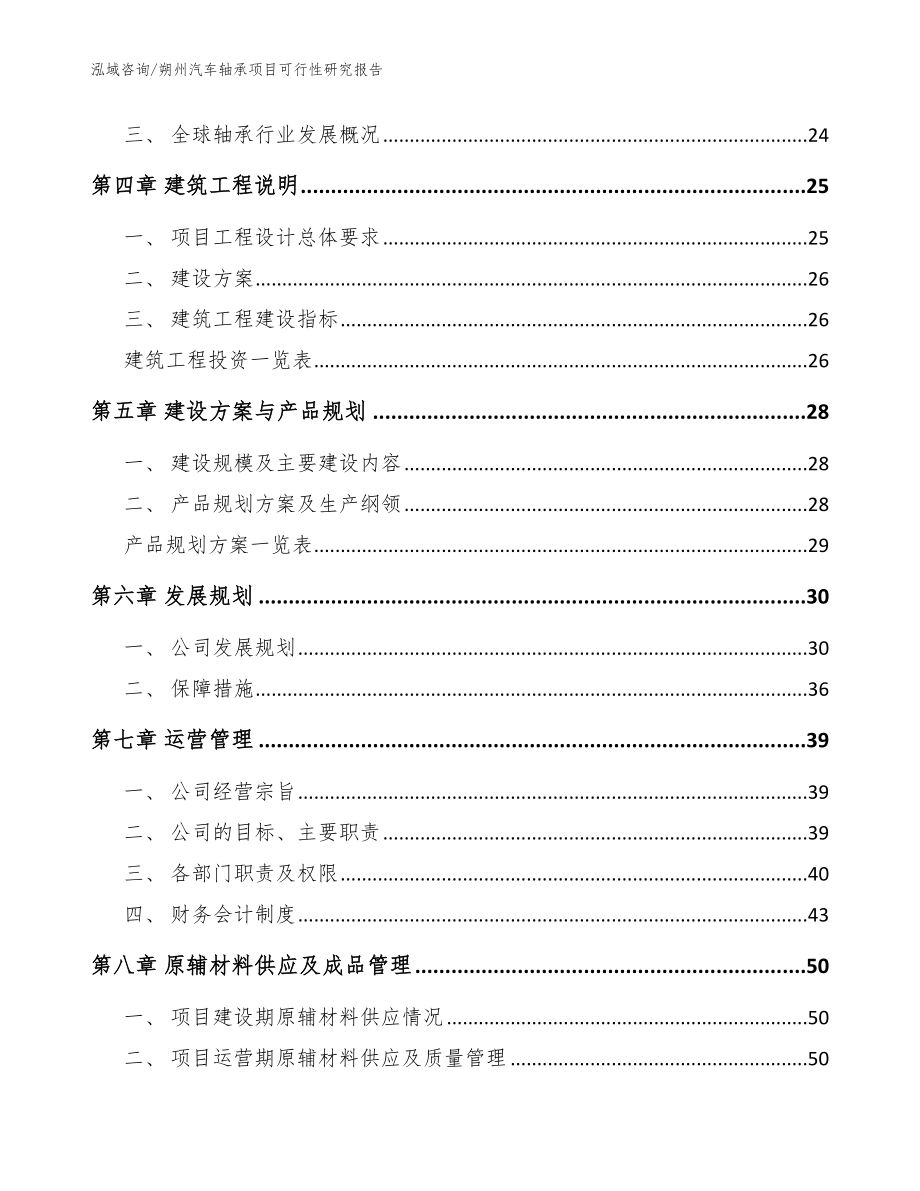 朔州汽车轴承项目可行性研究报告【模板范文】_第2页