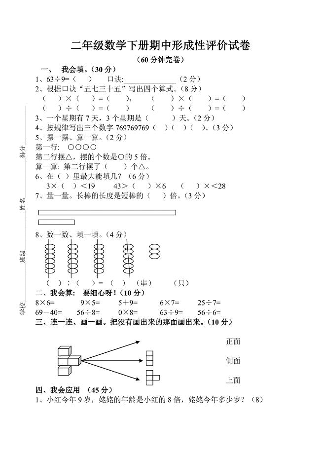 北师大版小学二年级下学期数学期中考试试题