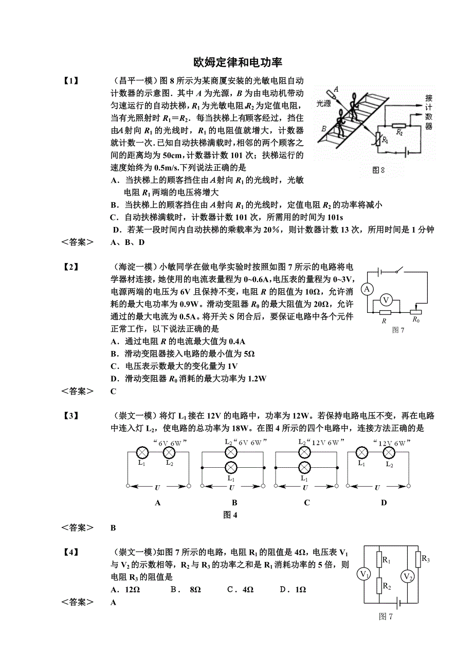 中考物理题集16_第1页