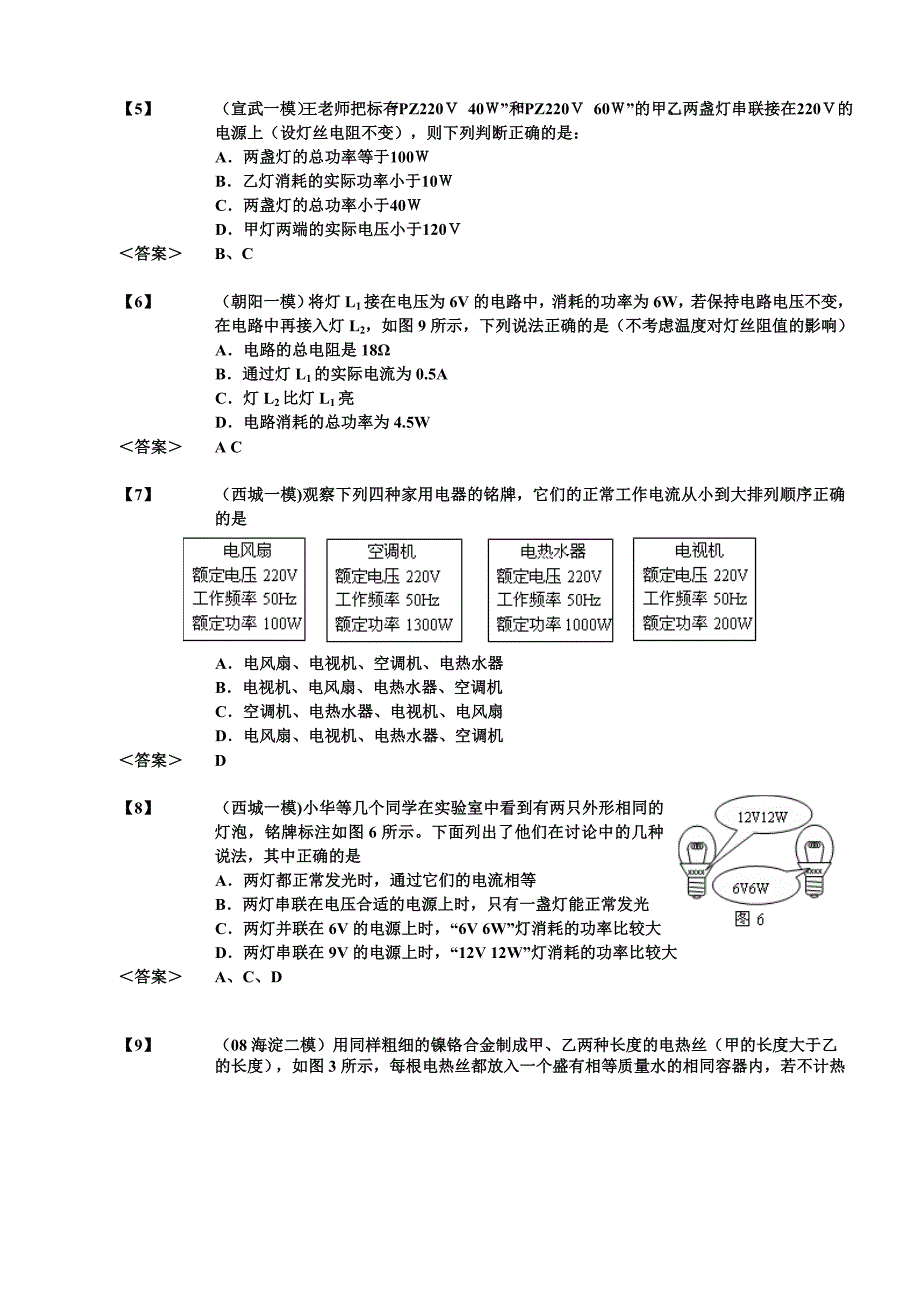 中考物理题集16_第2页