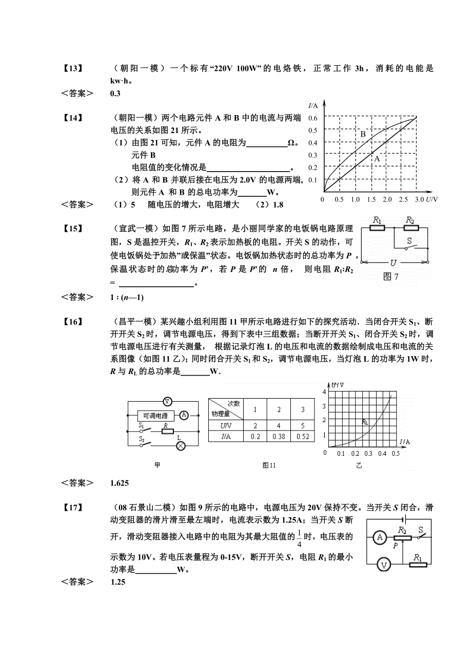 中考物理题集16_第4页