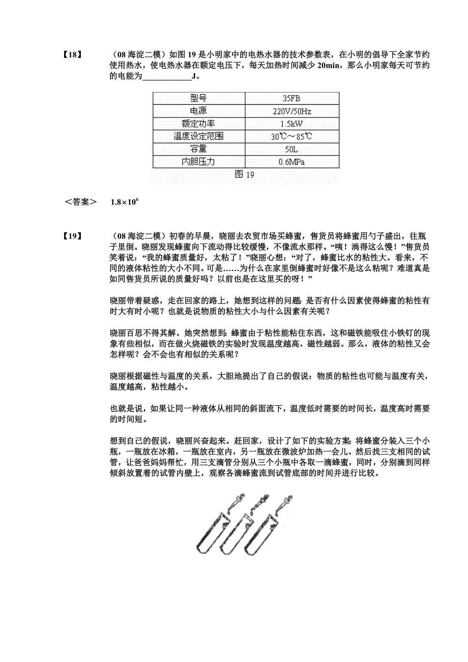 中考物理题集16_第5页