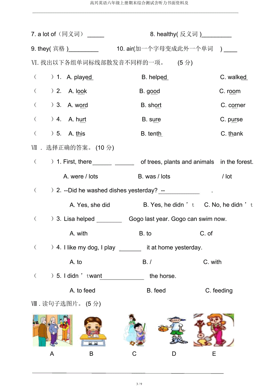 开心英语六年级上册期末综合测试含听力书面材料及.docx_第3页