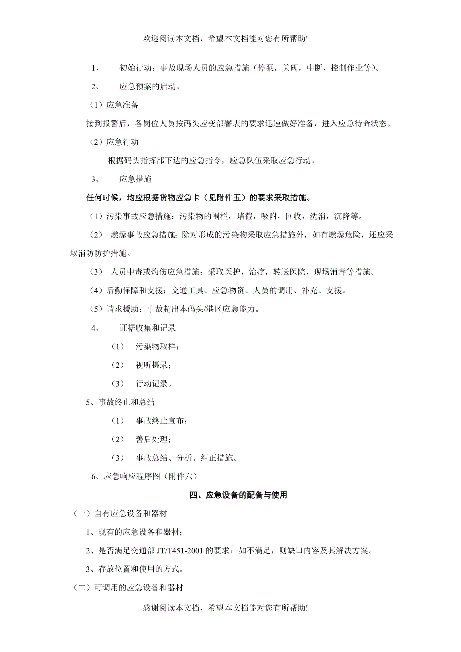 油码头港区水域污染应急预案编写指南_第3页