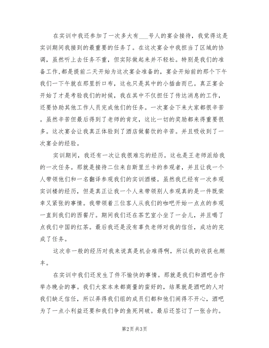 2022年生产性实训总结_第2页