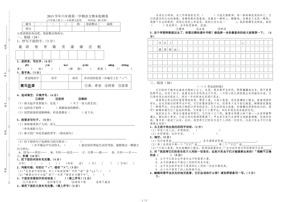 2013六年级第一学期语文期末质量检测卷试卷_第1页