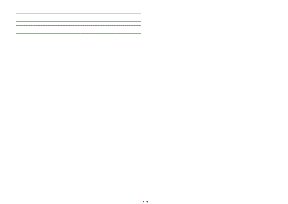 2013六年级第一学期语文期末质量检测卷试卷_第3页