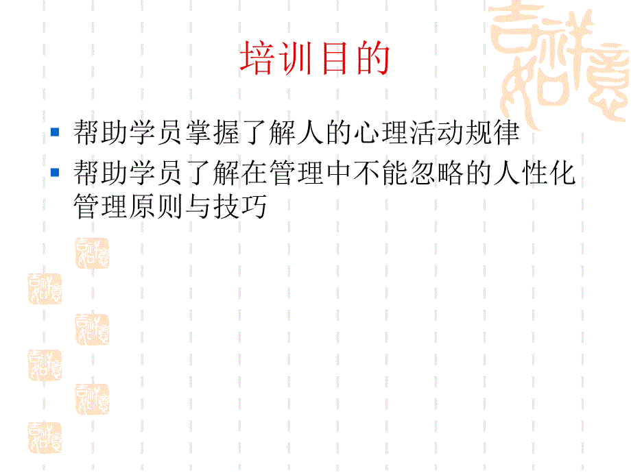 心理学在人力资源管理中的运用美的集团_第2页