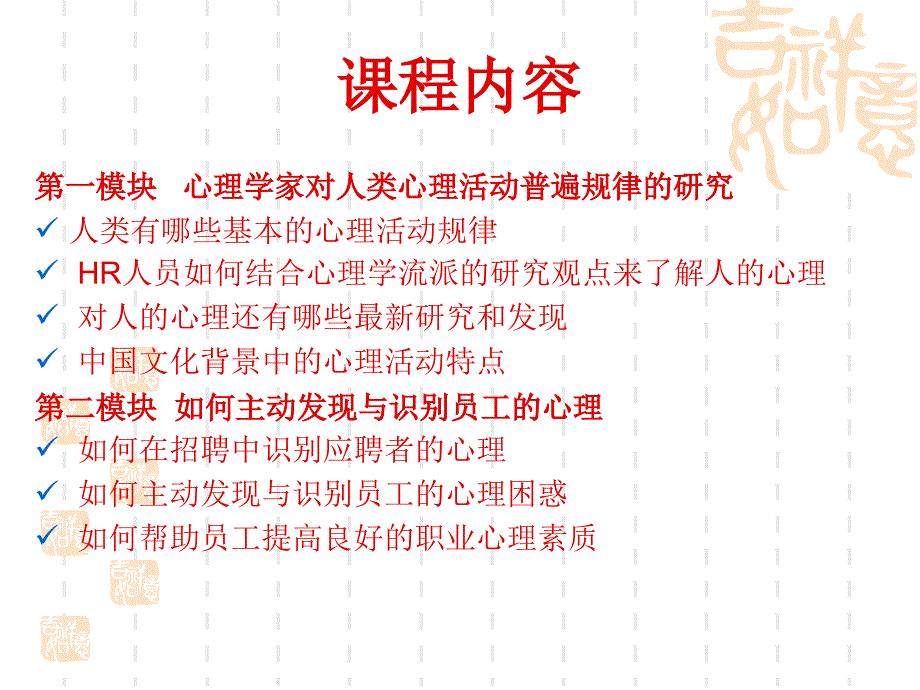 心理学在人力资源管理中的运用美的集团_第3页