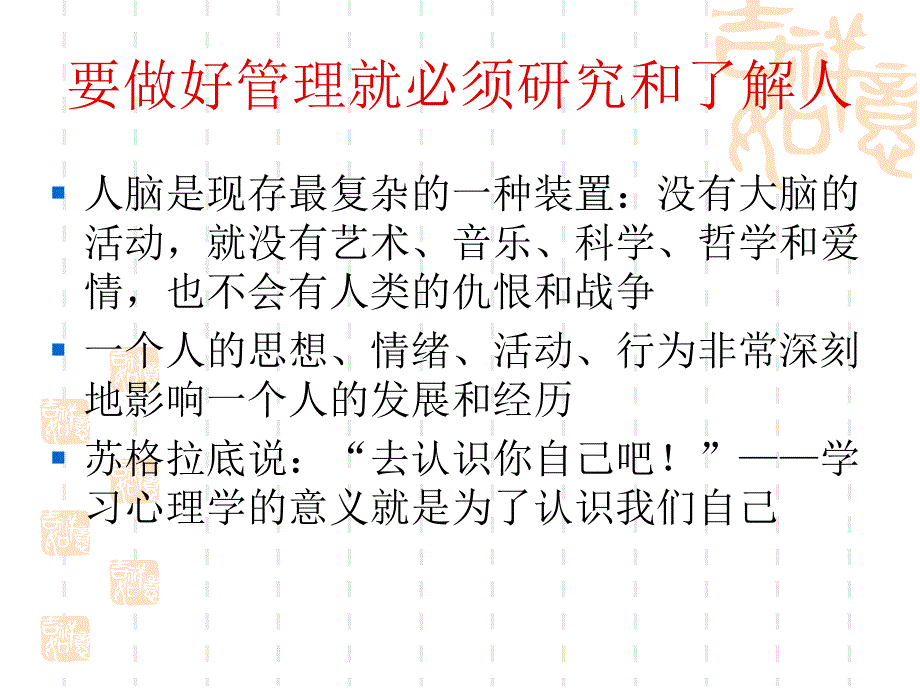 心理学在人力资源管理中的运用美的集团_第4页