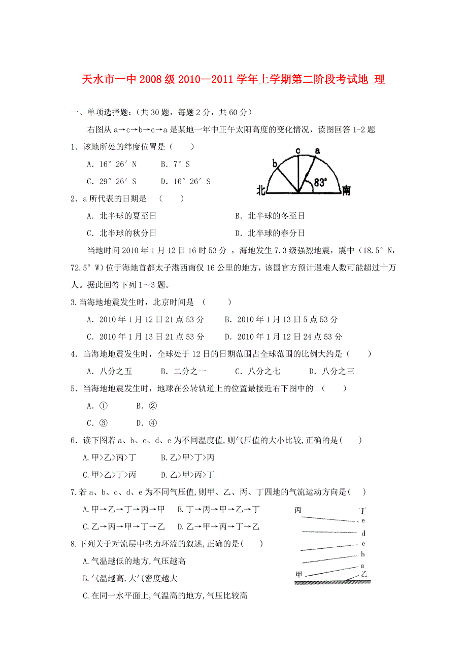 甘肃省天水一中2011届高三地理第二阶段考试旧人教版_第1页