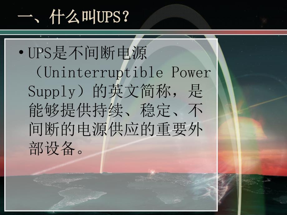 直流系统UPS6月份_第2页