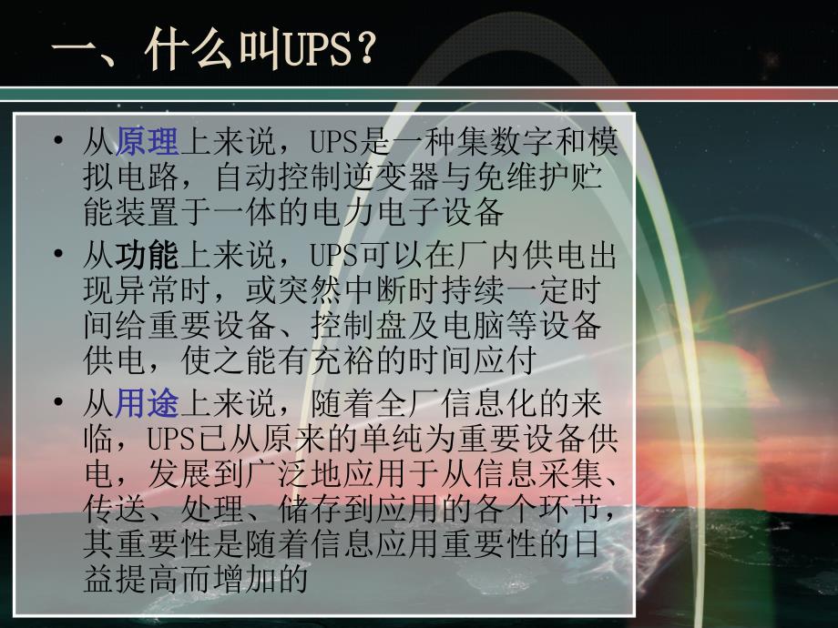 直流系统UPS6月份_第4页