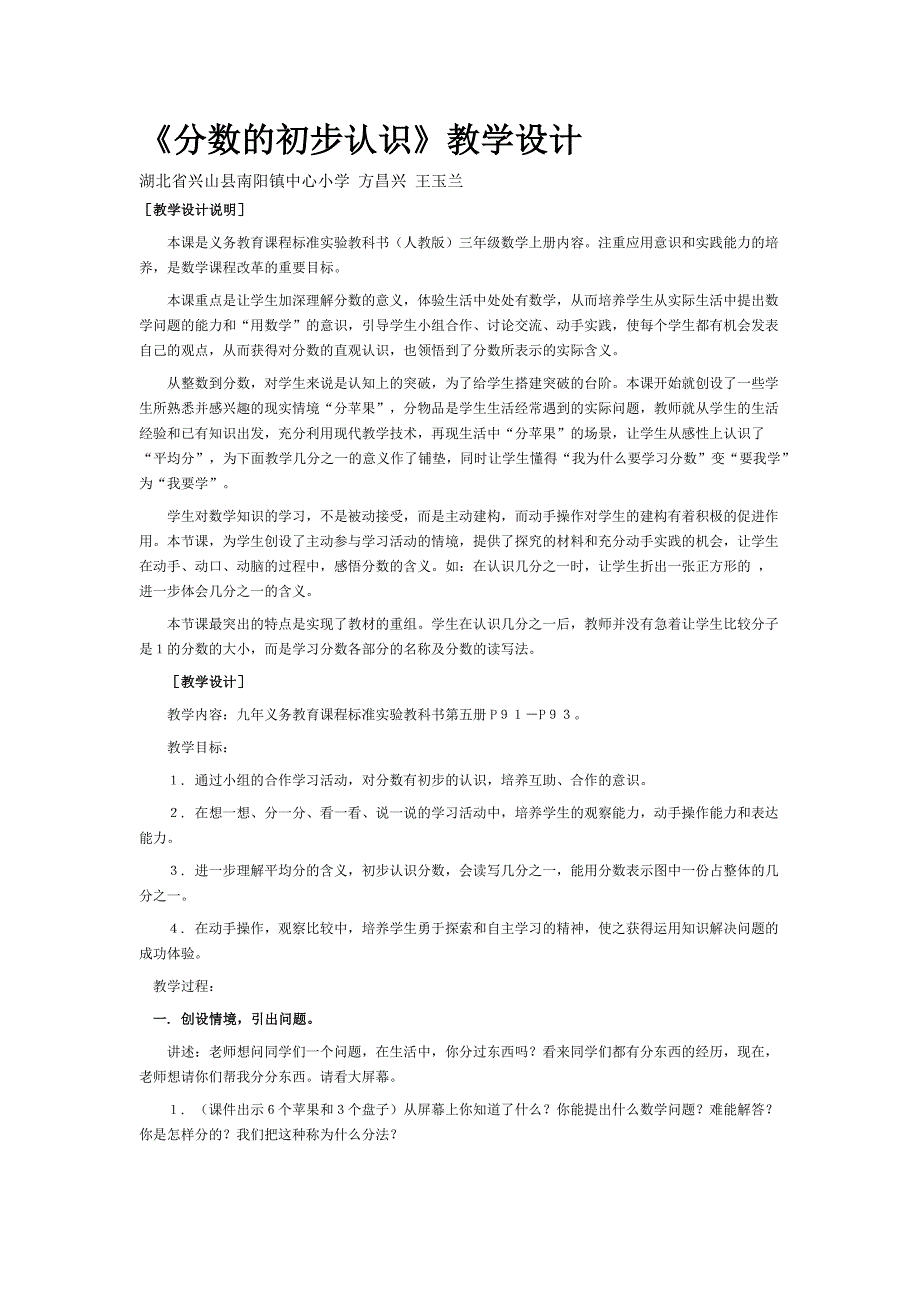 分数的初步认识兴国中心小学朱小春.docx_第1页