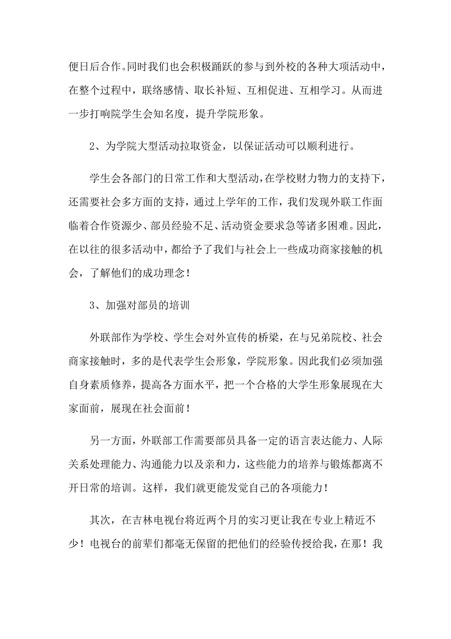 大学生社会实践报告通用15篇【模板】_第2页