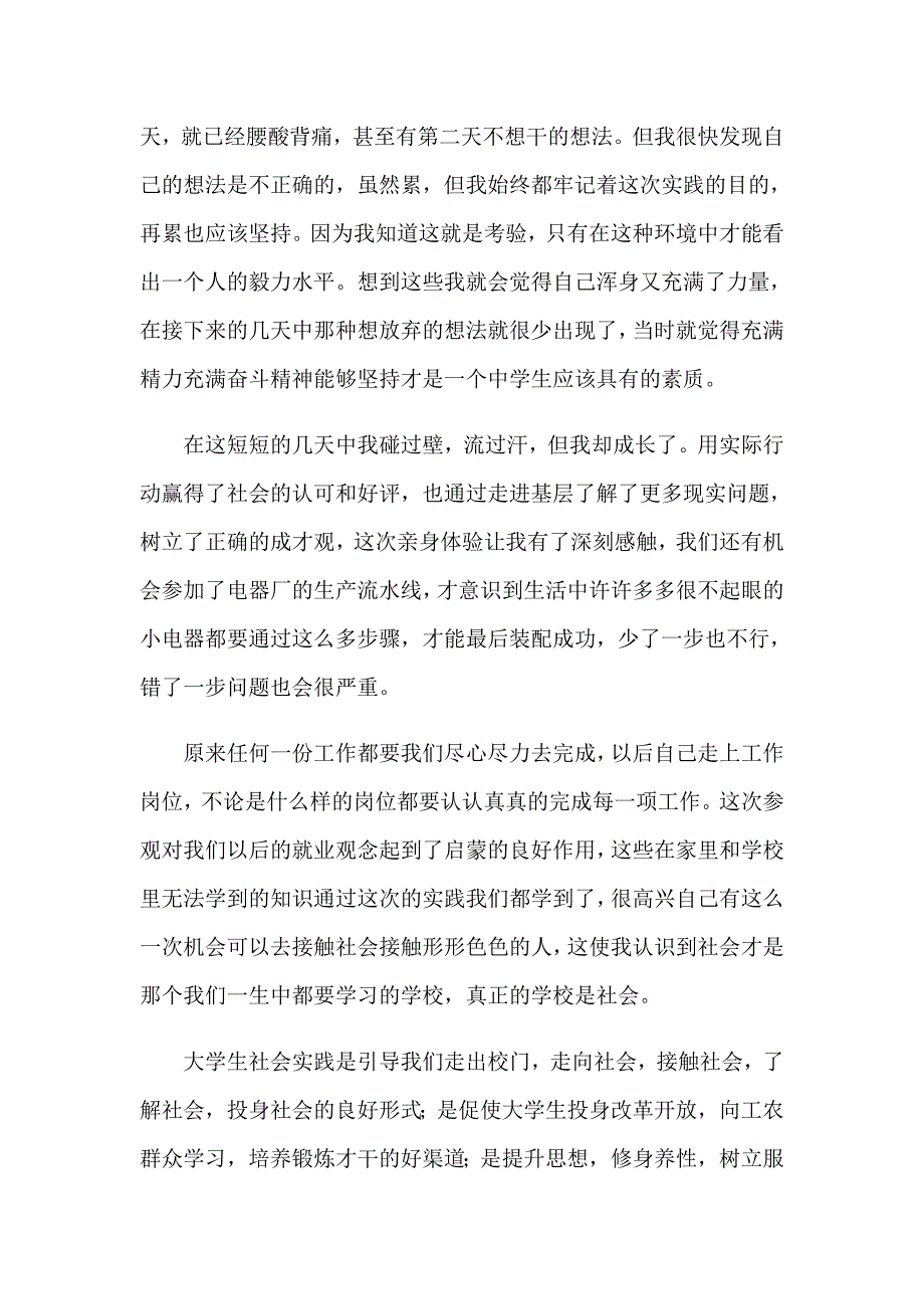 大学生社会实践报告通用15篇【模板】_第4页