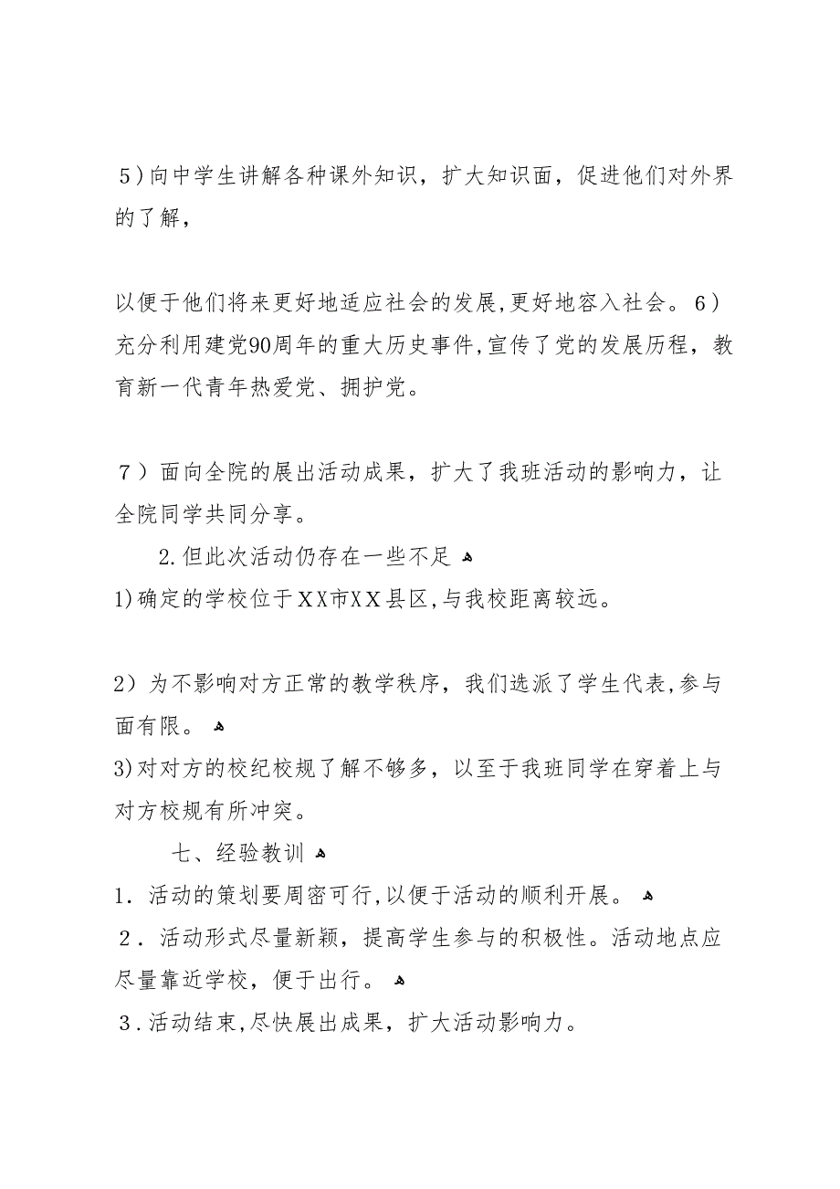 感恩教育主题团日活动总结书_第4页