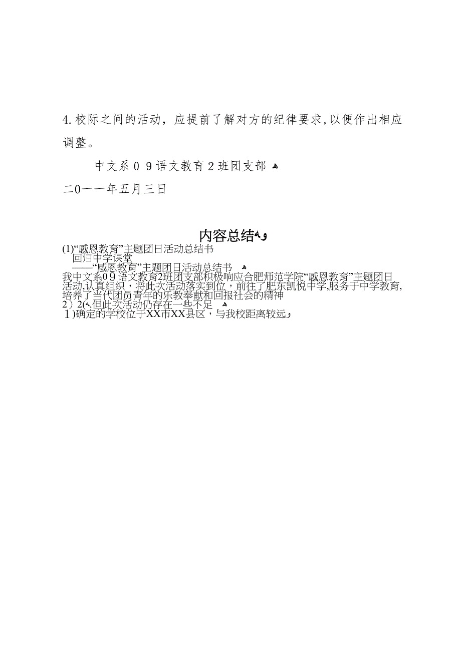 感恩教育主题团日活动总结书_第5页