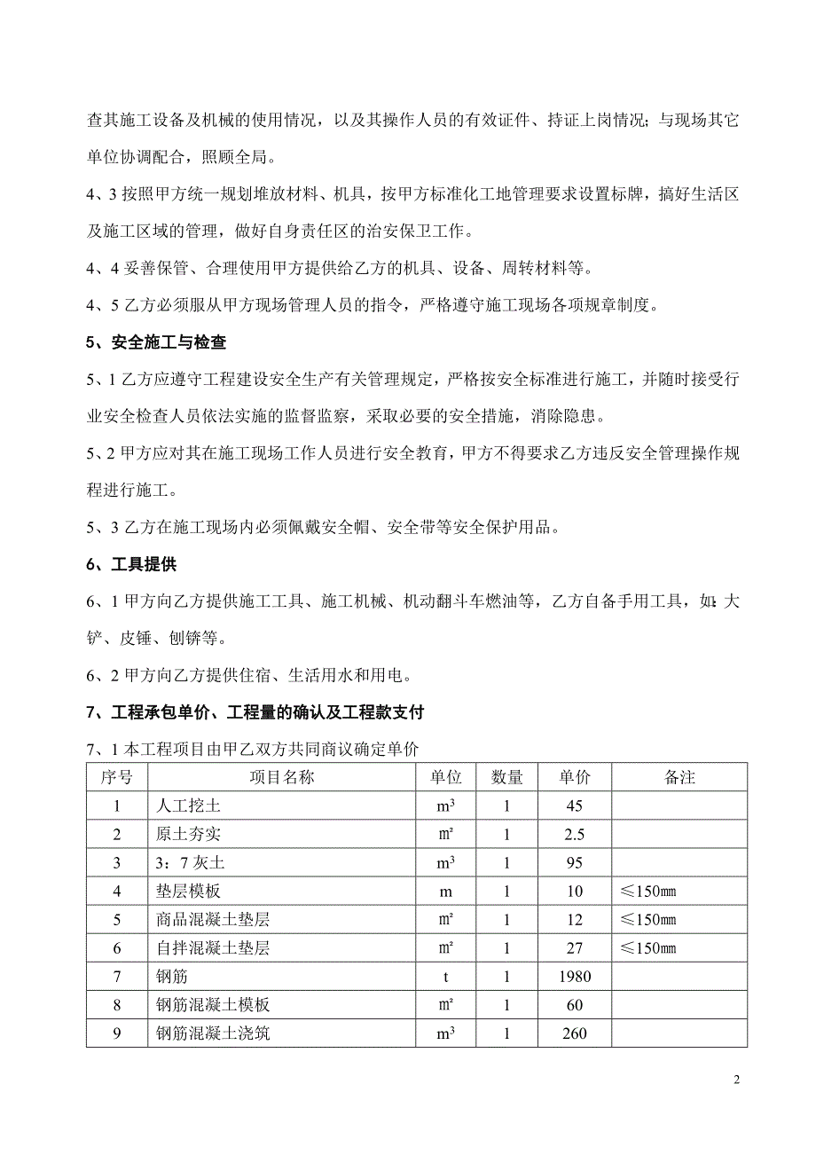 园林土建施工劳务分包合同.doc_第2页