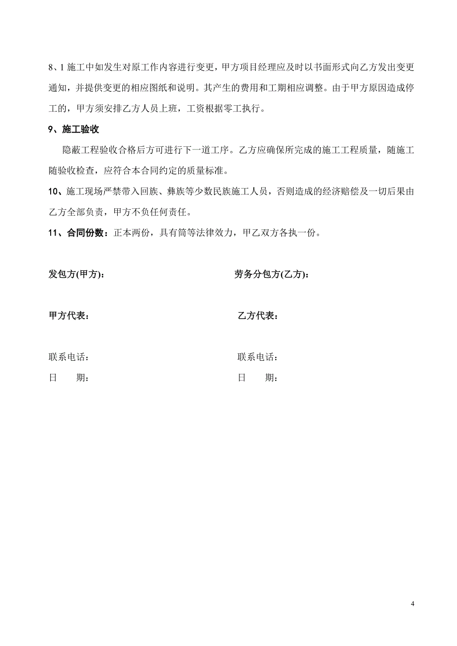 园林土建施工劳务分包合同.doc_第4页