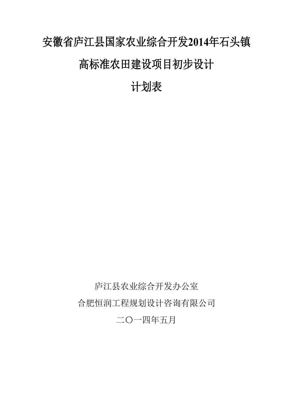 庐江县石头镇农业开发初步设计_第3页