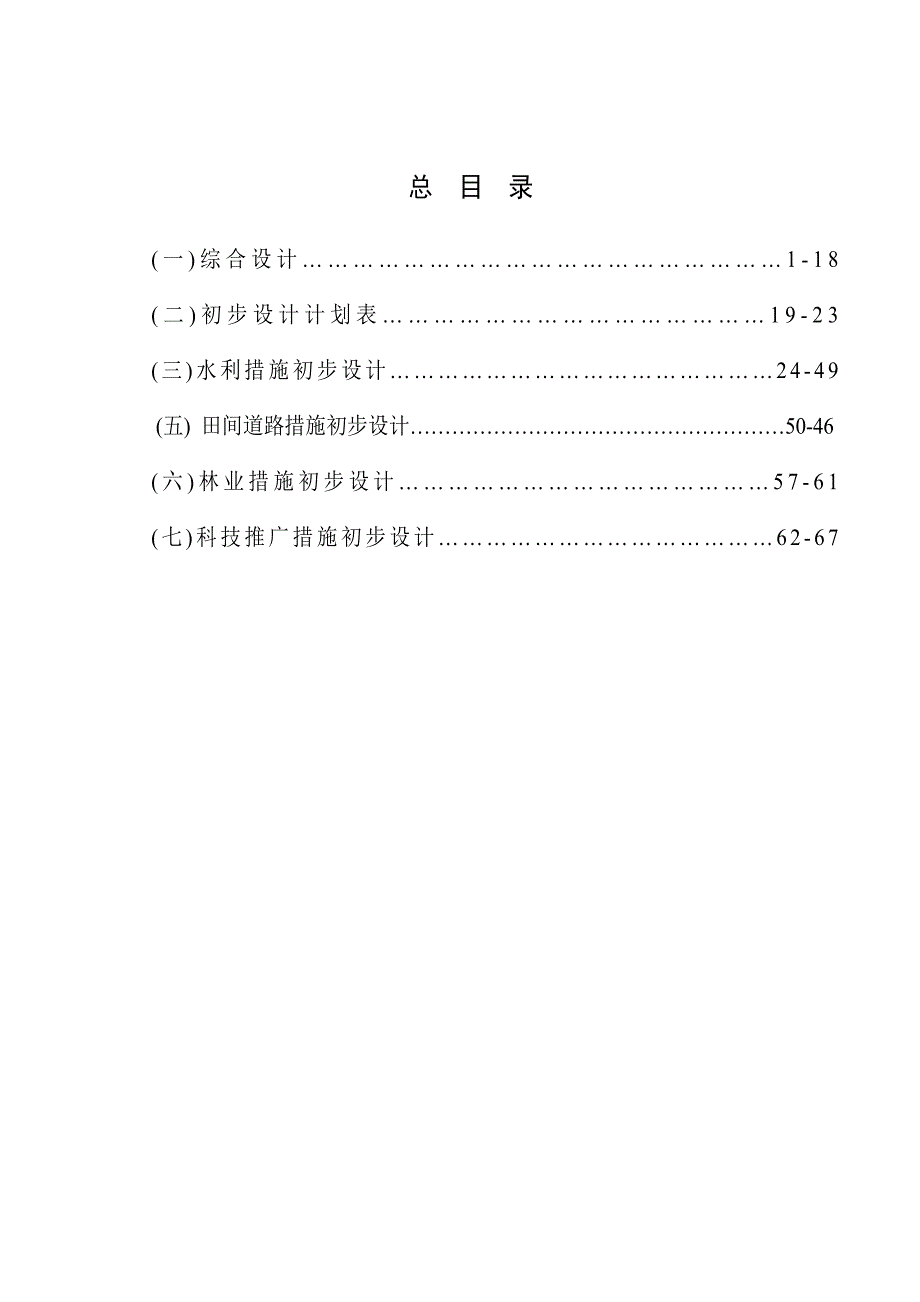 庐江县石头镇农业开发初步设计_第4页