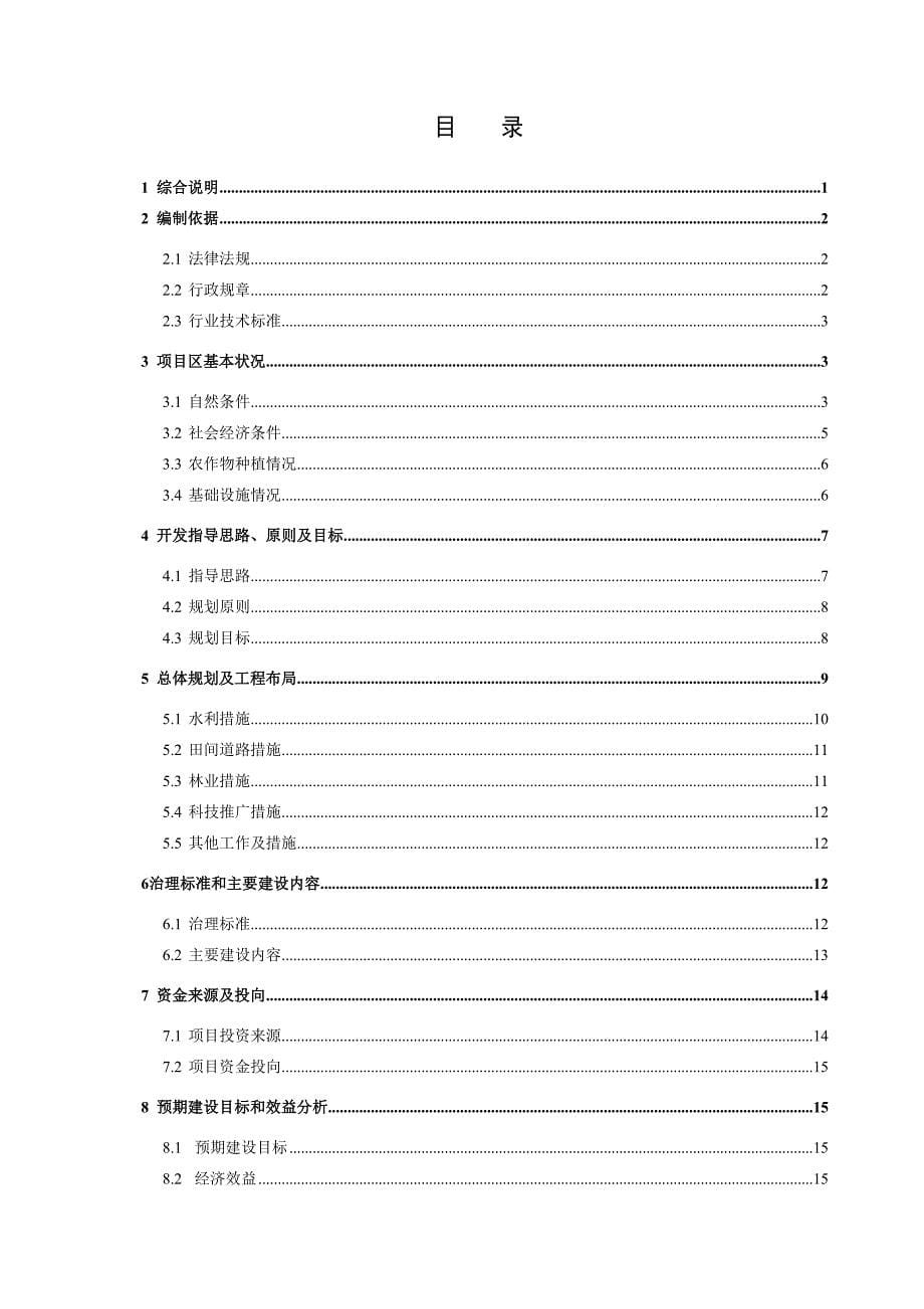 庐江县石头镇农业开发初步设计_第5页