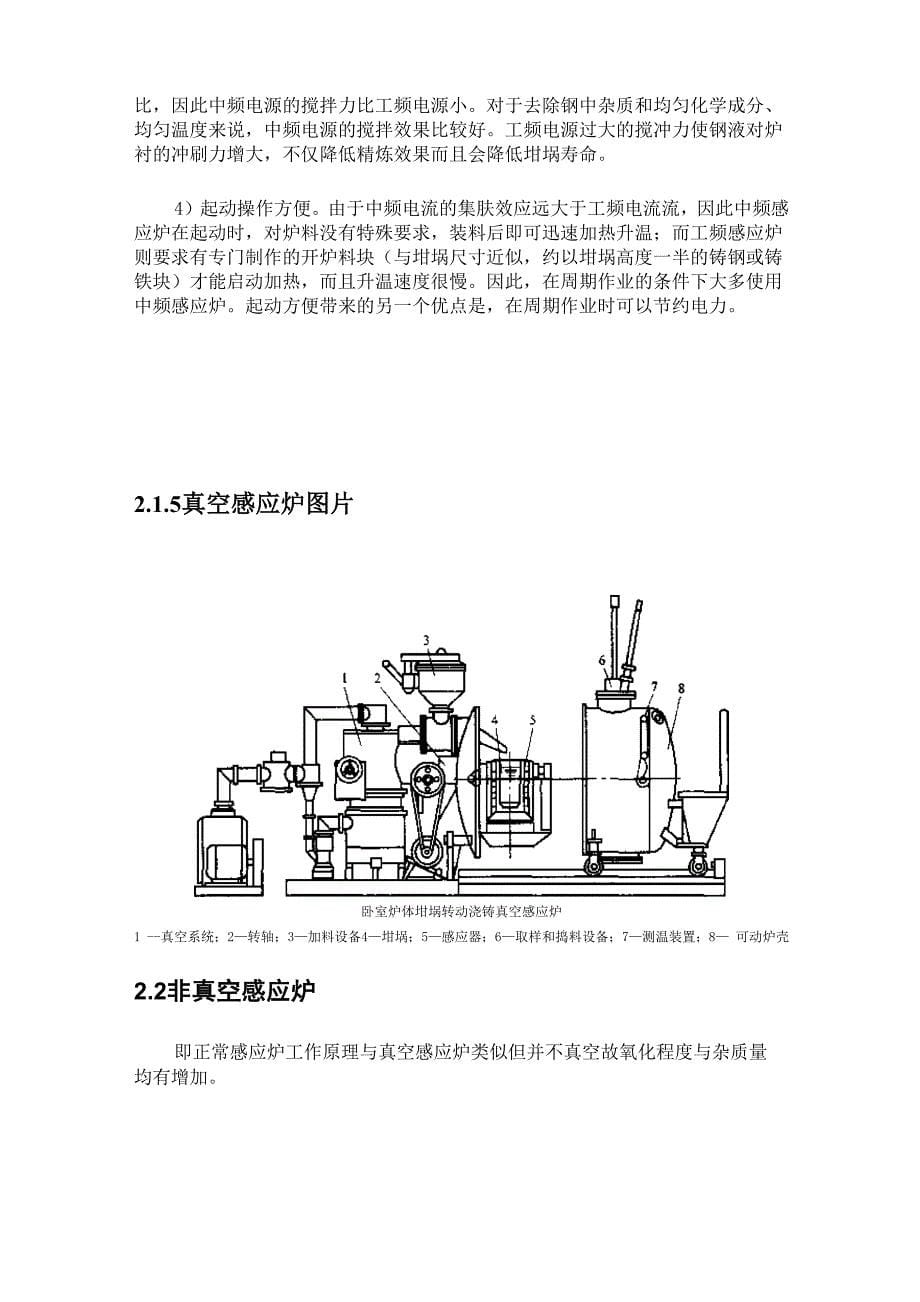 北京科技大学 北冶生产实习 特冶分厂专题报告_第5页